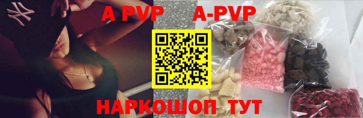 APVP кристаллы  Альфа ПВП  Вход с VPN  Alpha-PVP мука  Ейск  A-PVP VHQ 