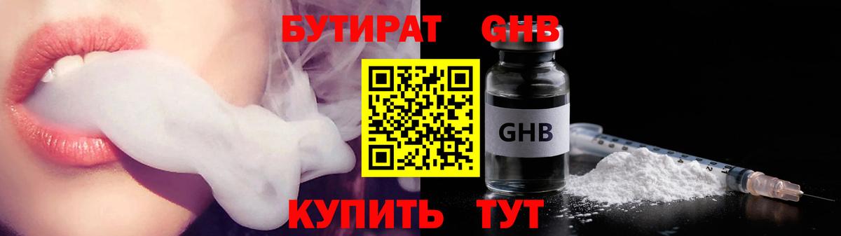 Бутират 99% Ейск