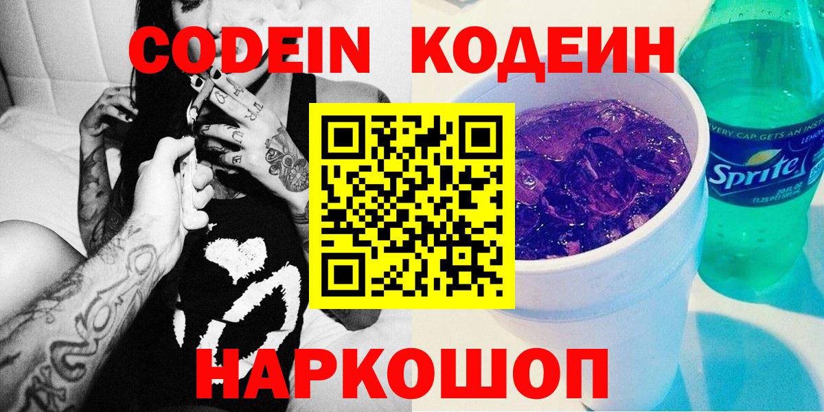 Codein Purple Drank Ейск