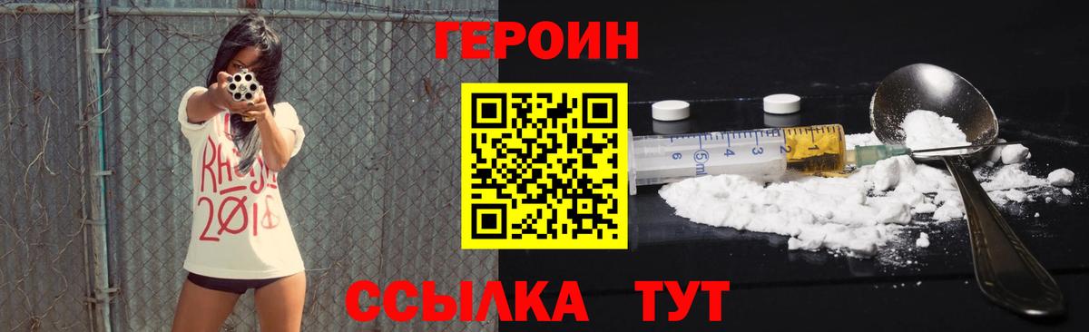 Ейск  ГЕРОИН Heroin  ГЕРОИН  Вход с VPN 