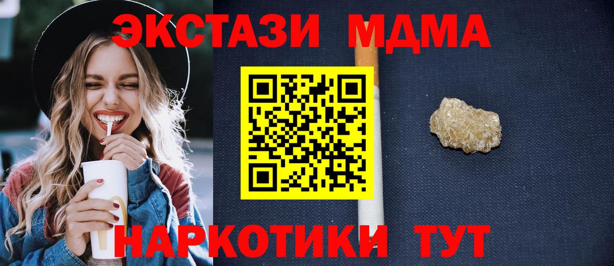MDMA crystal  Вход с VPN  Ейск  МДМА  МДМА кристаллы 