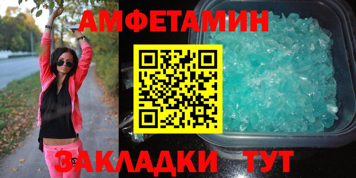 МЕТАМФЕТАМИН кристалл Ейск